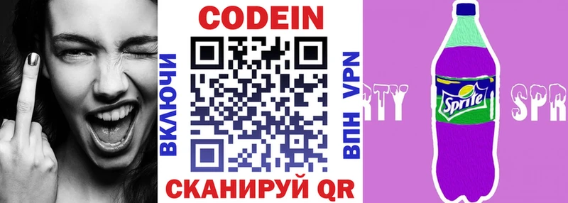 Кодеиновый сироп Lean напиток Lean (лин) дарнет шоп Краснодар
